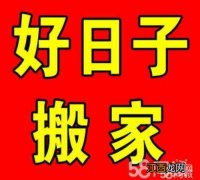 阳历10月份哪天搬家好 十月份哪天搬家比较好，2019农历十月搬家哪天最好