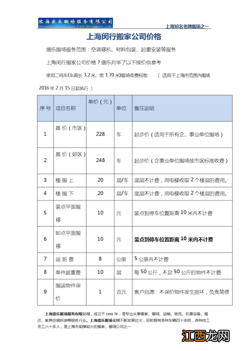 搬家公司价格表一览 搬家公司，附近搬家小货车拉货电话