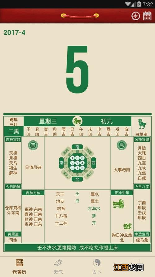 正版老黄历2021年 正宗老黄历版本,旧版中华老黄历免费下载