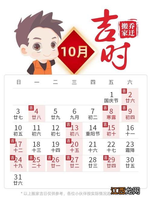 10月农历黄道吉日查询搬家 搬家吉日2020年10月，2020年10月新居乔迁吉日