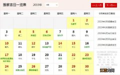 2019年乔迁搬家吉日一览表 2019搬家入宅黄道吉日，搬家先搬什么东西最旺财