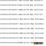 搬家吉日良辰2020年 2020年搬家吉日表，搬家吉日查询