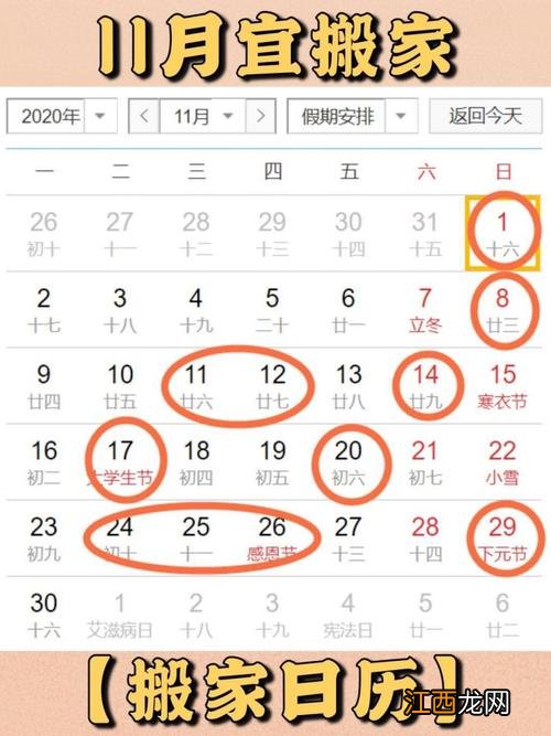 搬家吉日良辰2020年 2020年搬家吉日表，搬家吉日查询