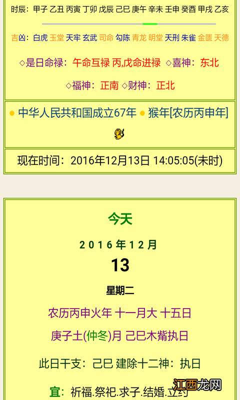 正月吉祥日历万年历黄历 2020年老黄历911查询，老黄历黄道吉日查询