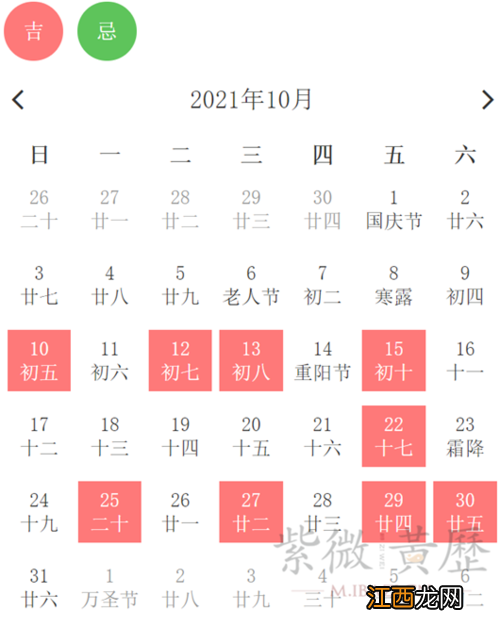 2021年十月二十二日黄历 2021年10月22日吉时，2021年12月18日吉时