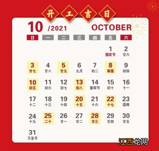 二月份黄道吉日有几天 2021年10月份的黄道吉日，2021年5月份结婚黄道吉日