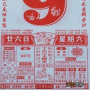 2020年2月27日老黄历 2021年11月9日911老黄历，2020年一月五日黄历