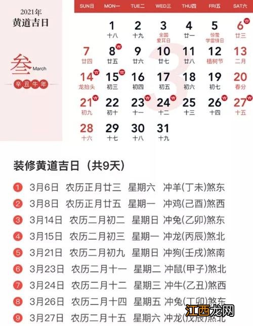 2022年正月搬家黄道吉日 2021年12月份搬家黄道吉日，2022年5月搬家黄道吉日一览表