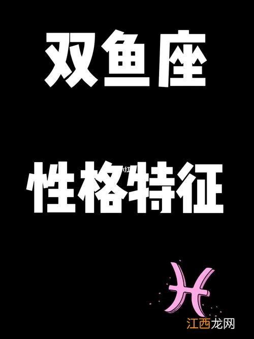双鱼座真的很变态 双鱼座粘人吗,双鱼座女喜欢被黏吗