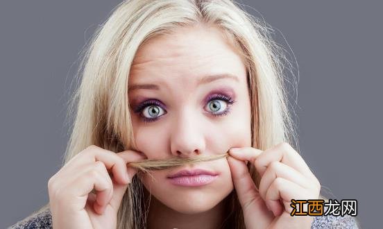 女生嘴唇上长胡子怎么办