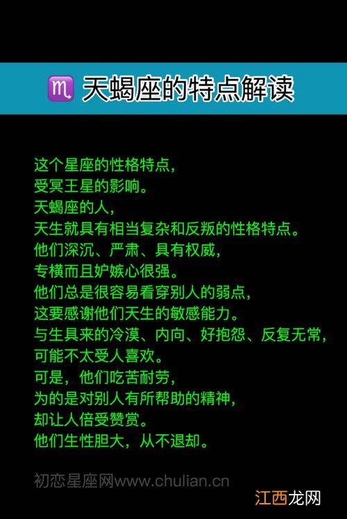 12个星座哪个星座最厉害 天蝎座的性格特征男，天蝎座的性格和命运