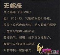 天蝎座的性格是什么? 天蝎座的性格男生特点，天蝎座男最典型几个特点