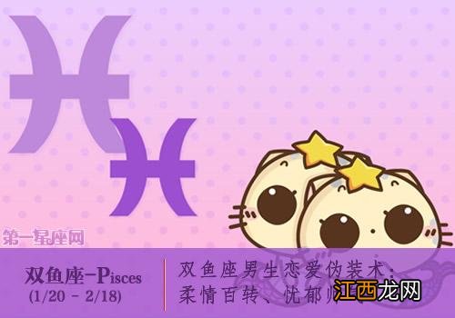 双鱼男会强吻喜欢的人吗 双鱼男开始认真的表现，双鱼男一定要占有身体