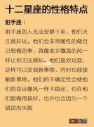 射手男喜欢你最明显的表现 12月4日射手座性格特点，1992年8月23日是什么星座