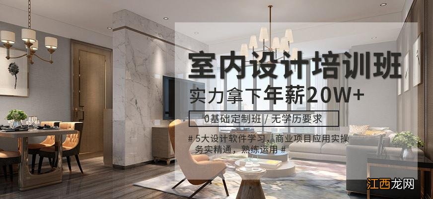 学室内设计网课平台哪个好 室内装修设计速成班培训班哪里有,室内设计培训班快速