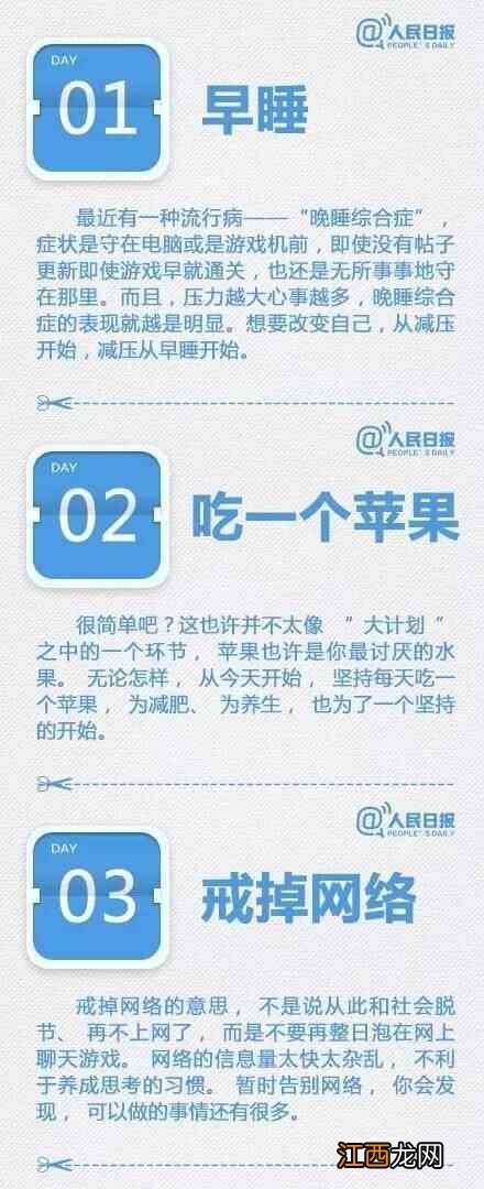 如何让自己变得有气质 一个月脱胎换骨30天改变自己