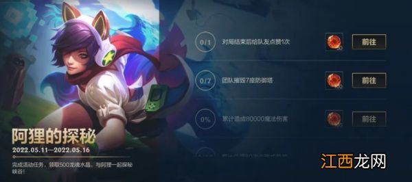 具体一览 英雄联盟手游阿狸的探秘活动介绍