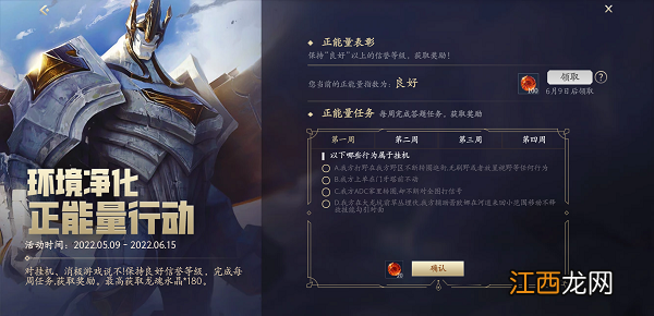 具体一览 英雄联盟手游正能量行动*周任务问题答案介绍