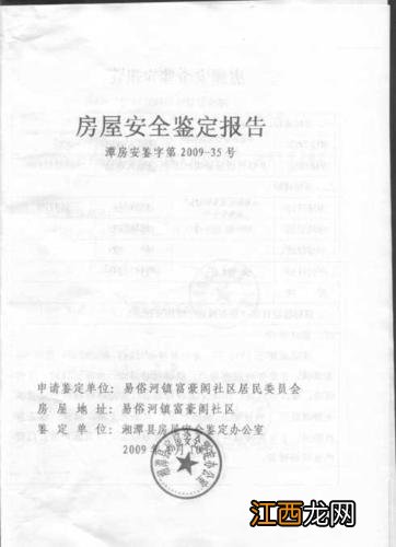 房屋承重检测鉴定报告 房屋承重检测怎么收费，楼板检测一次大概需要多少钱