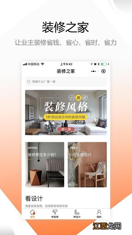 自己在手机上设计房屋装修的app 房屋装修设计app，自己设计装修app