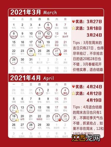 2020年9月份的黄道吉日 2021年8月最吉利的日子，2021年5月1日适合结婚吗