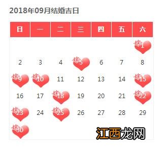 2021年9月19日什么日子 2021年9月19日是吉日吗，2021年10月结婚吉日