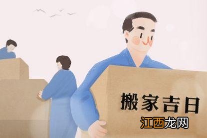 2020年3月份搬家黄道吉日 2021年9月份哪天适合搬家，2021年9月搬家入宅黄道吉日