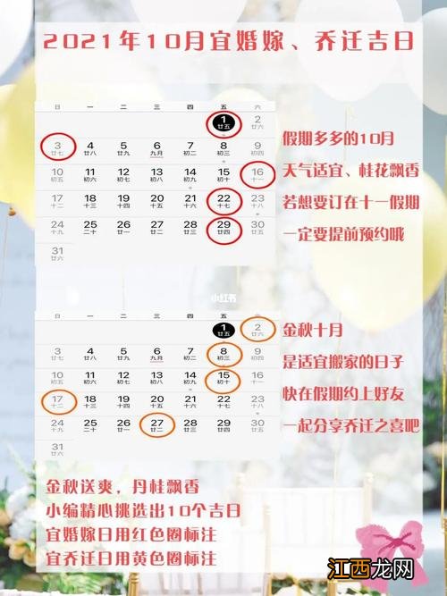 老黄历2021年大利方向 2021年农历10月22日黄历，2021年黄历结婚吉日