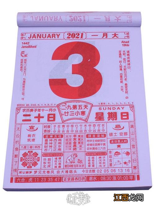 正版老黄历2021年 2021年黄道吉日911，正月吉祥日历万年历黄历