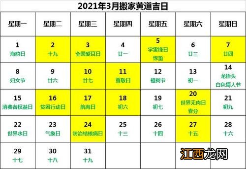 2020年万年历黄道吉日 2021年黄道吉日搬新家，乔迁入宅吉日查询