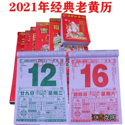 万年历老黄历搬家吉日查询 2021搬家入宅黄道吉日老黄历，2020年9月乔迁新居黄道吉日