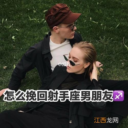 射手座不爱了怎么挽回 怎样挽回射手男最有效，挽回射手女的最佳时间