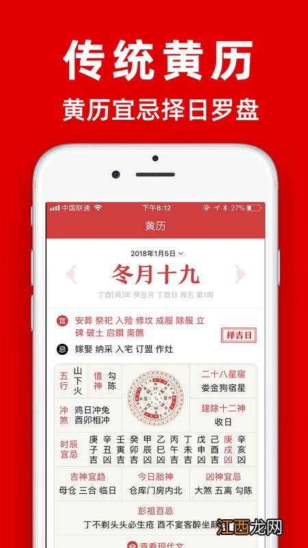 最全择日软件 史上最全最准的黄历app，黄历怎么看