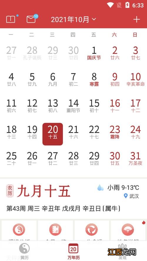 2022年日历下载安装 吉祥日历万年历黄历下载安装，中华万年历老黄历下载安装