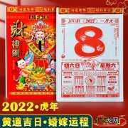 万年历黄道吉日8月 入宅看万年历还是老黄历准，最准确的万年历老黄历