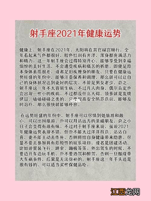 女生射手座2021年感情运势 2021射手座女全年运势，摩羯座今日运势