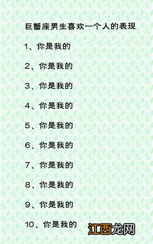 巨蟹男真心爱你的表现 巨蟹男喜欢你的征兆,巨蟹男假爱你的表现