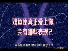 双鱼男追女生的方式 双鱼男试探女生的表现，双鱼男为什么不断试探你