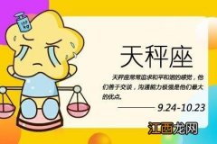 天秤男是渣男之首 天秤座优点和缺点，天秤座的弱点和缺点