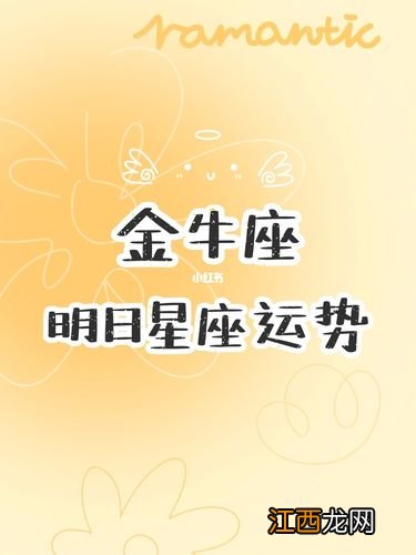 金牛座的三个贵人 金牛座明日运势查询，高人预言金牛座2022