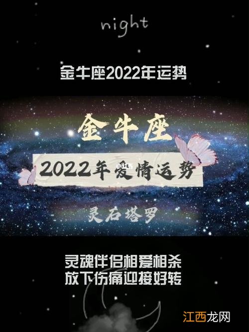 最新2022年十二星座今日运势 金牛座星座今日运势，今日星座运势查询每日更新