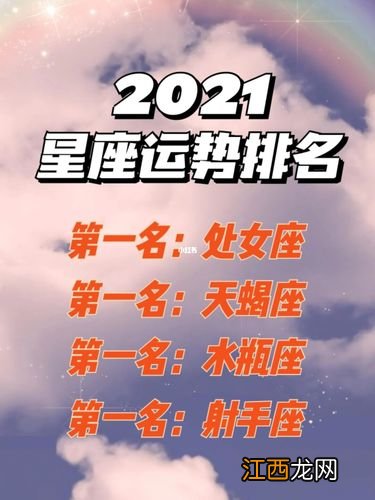 摩羯座今日运势 2021年射手座运势第一星座，射手座2019年12月运势