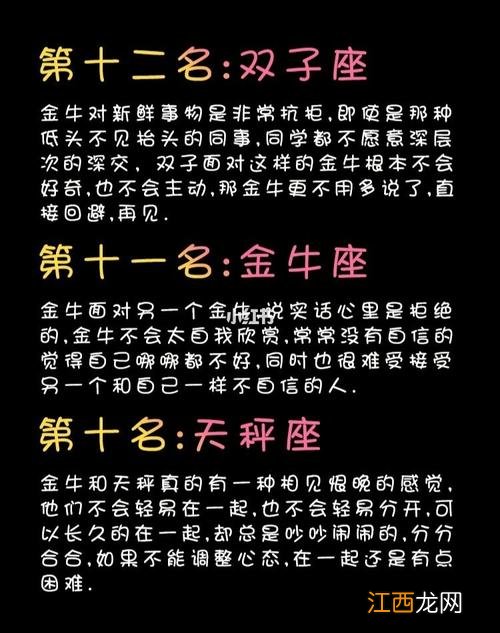 金牛座配对星座配对表 金牛座的最佳配对表，金牛座的最佳配偶