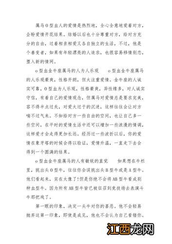 万人迷的血型星座女 o型血金牛女万人迷,金牛女又笨又蠢又傻