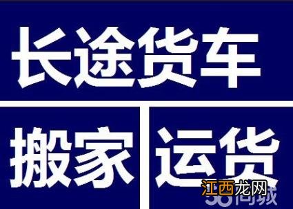 哪个搬家公司好一些 搬家拉货，附近的货拉拉电话