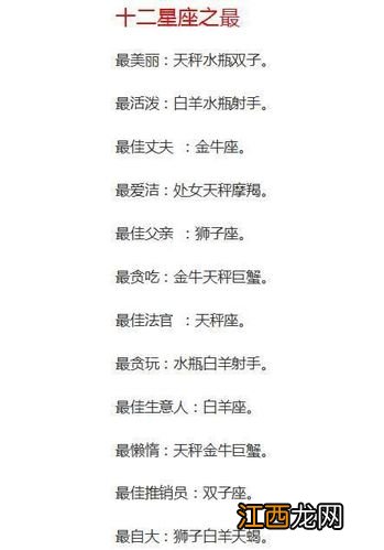 金牛男最终娶什么星座的女人 对金牛女最好的星座男，最适合金牛女的星座男