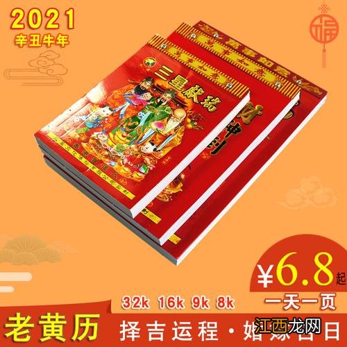 2020年10月份黄道吉日查询 查黄历2021年5月份黄道吉日，黄历天气下载