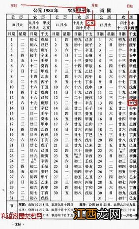 算命婚姻八字最准确 算命专用万年历，看八字算命运免费