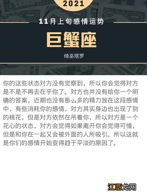 巨蟹座11月感情运势 巨蟹座运势11月运势，巨蟹座11月25号运势