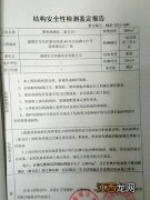 民房损害的鉴定标准 房屋鉴定报告多久能出来，房屋安全鉴定服务中心